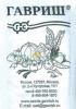Горох Альфа Б/П GSH 10г (Р) (500)®