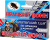 Великий воин ГЕЛЬ от тараканов 45г СИНИЙ(60)
