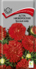 Астра Ковер Красный низк. ПОИСК 0,2г (Одн)®