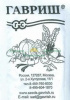Огурец Бидретта Б/П GSH 0,3г (Ср.Парт)(800) ЗГ