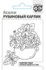 Базилик Рубиновый карлик Б/П GSH 0,1г (Ср)