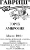 Горох Амброзия Б/П GSH 10г (Р) (500)®