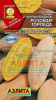 Тыква Розовая торпеда крупноплодная АЭЛ 1г (Ср)®