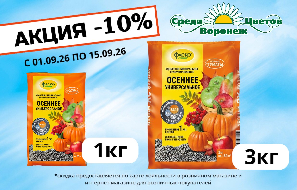 АКЦИЯ НА УДОБРЕНИЕ ФАСКО 1кг и 3кг АКЦИЯ НА УДОБРЕНИЕ ФАСКО 1кг и 3кг