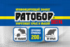 Ратобор зерно ЭКСТРА 200г ВХ (30)@ 